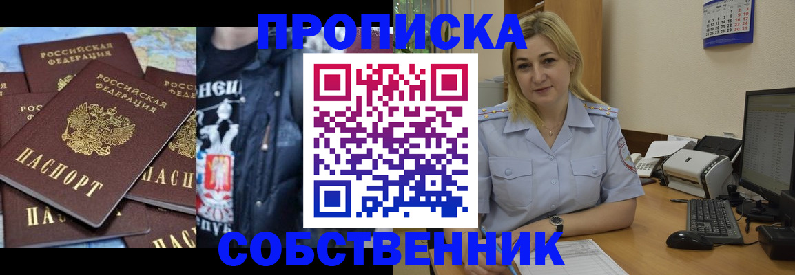 прописка для работы в Кирсанове