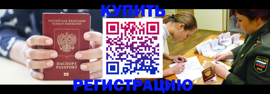 прописка для кредита в Кирсанове